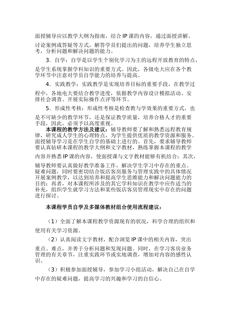 酒店客房服务与管理课程教学大纲_第2页