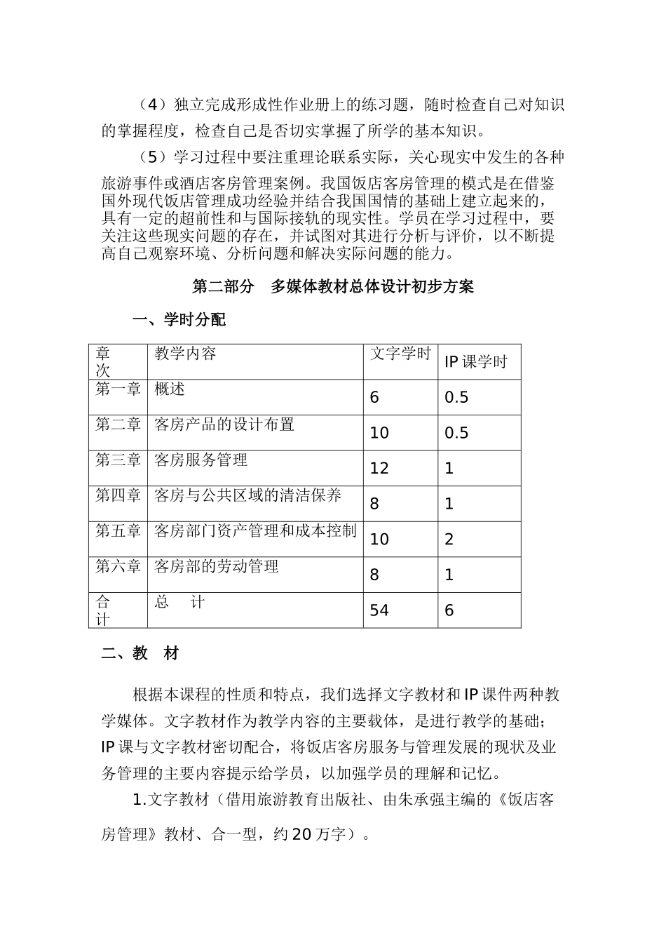 酒店客房服务与管理课程教学大纲_第3页