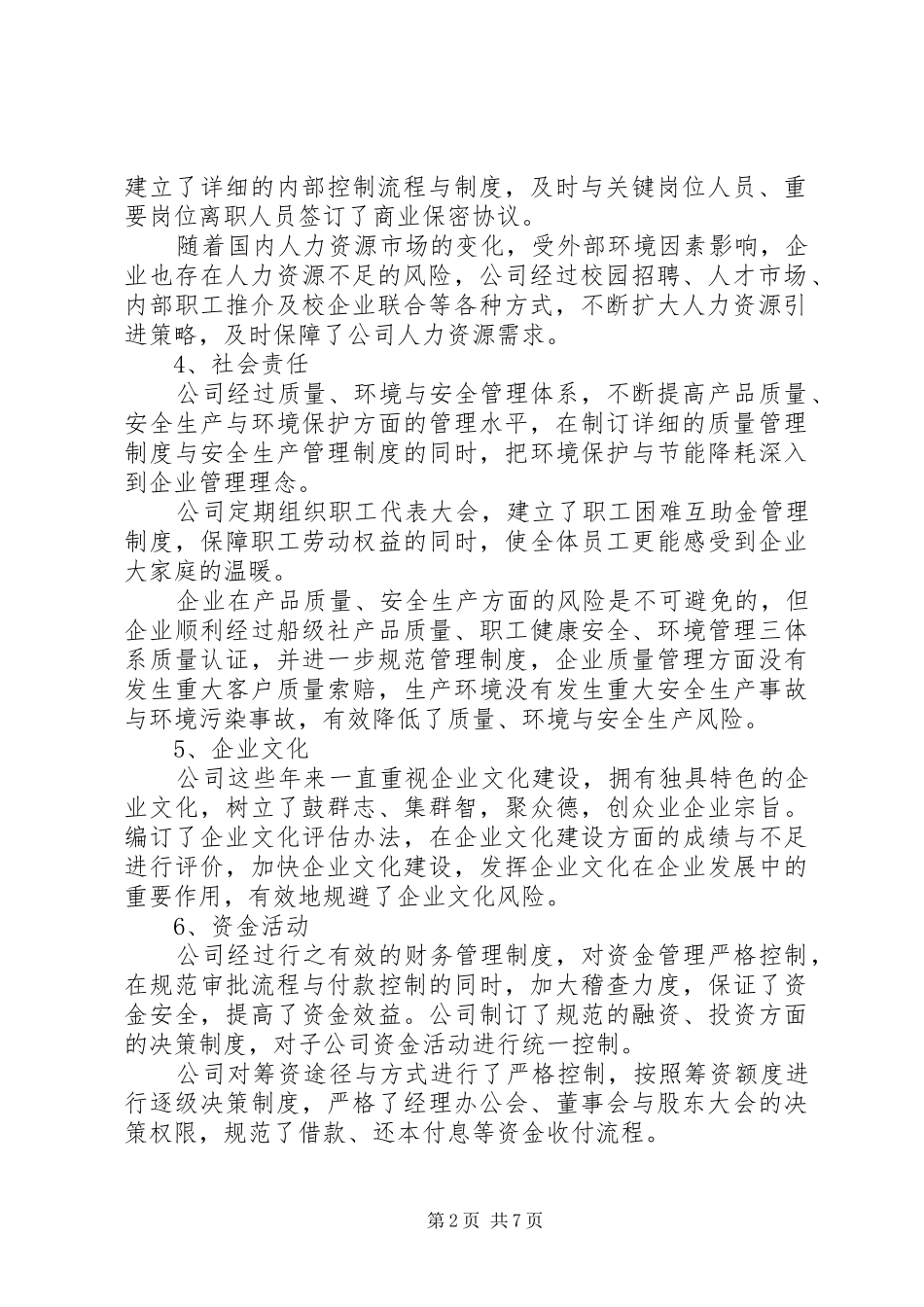 XX年企业风险评估报告_第2页