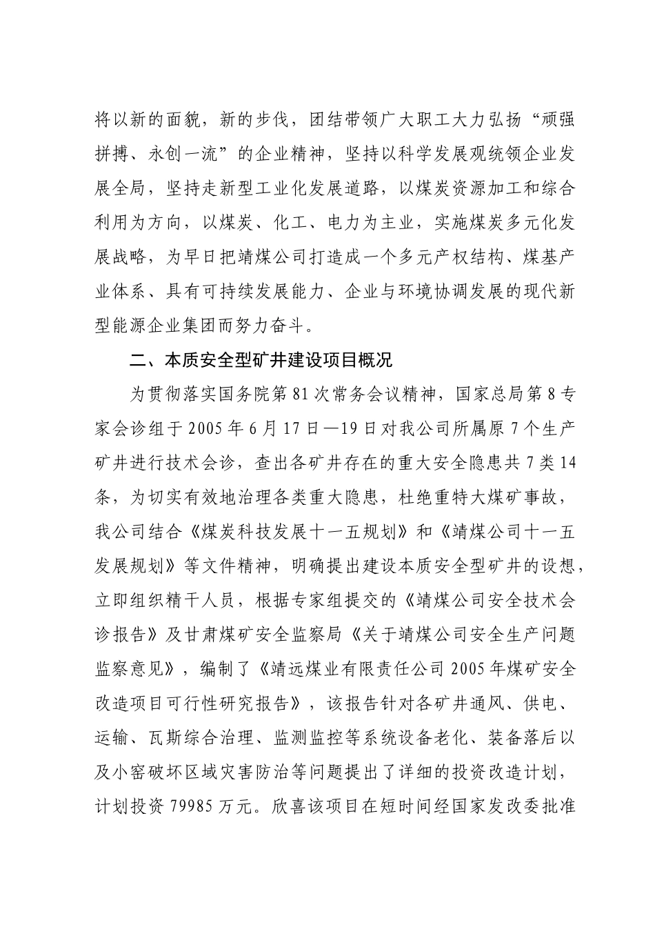靖远煤业集团本质安全型矿井建设实施情况的汇报_第2页