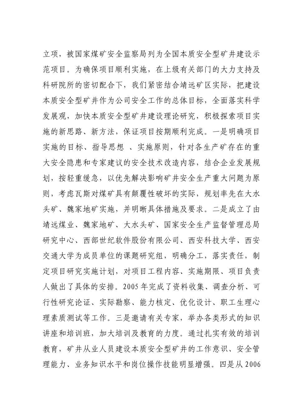 靖远煤业集团本质安全型矿井建设实施情况的汇报_第3页