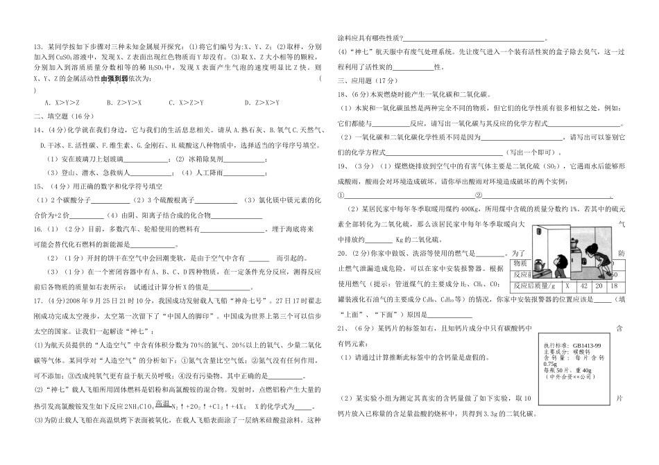 宁夏中卫市2009—2010学年九年级上学期期末化学试卷(人教版)_第2页