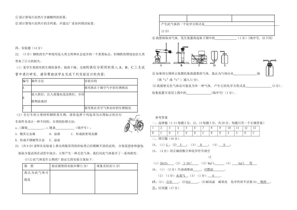 宁夏中卫市2009—2010学年九年级上学期期末化学试卷(人教版)_第3页