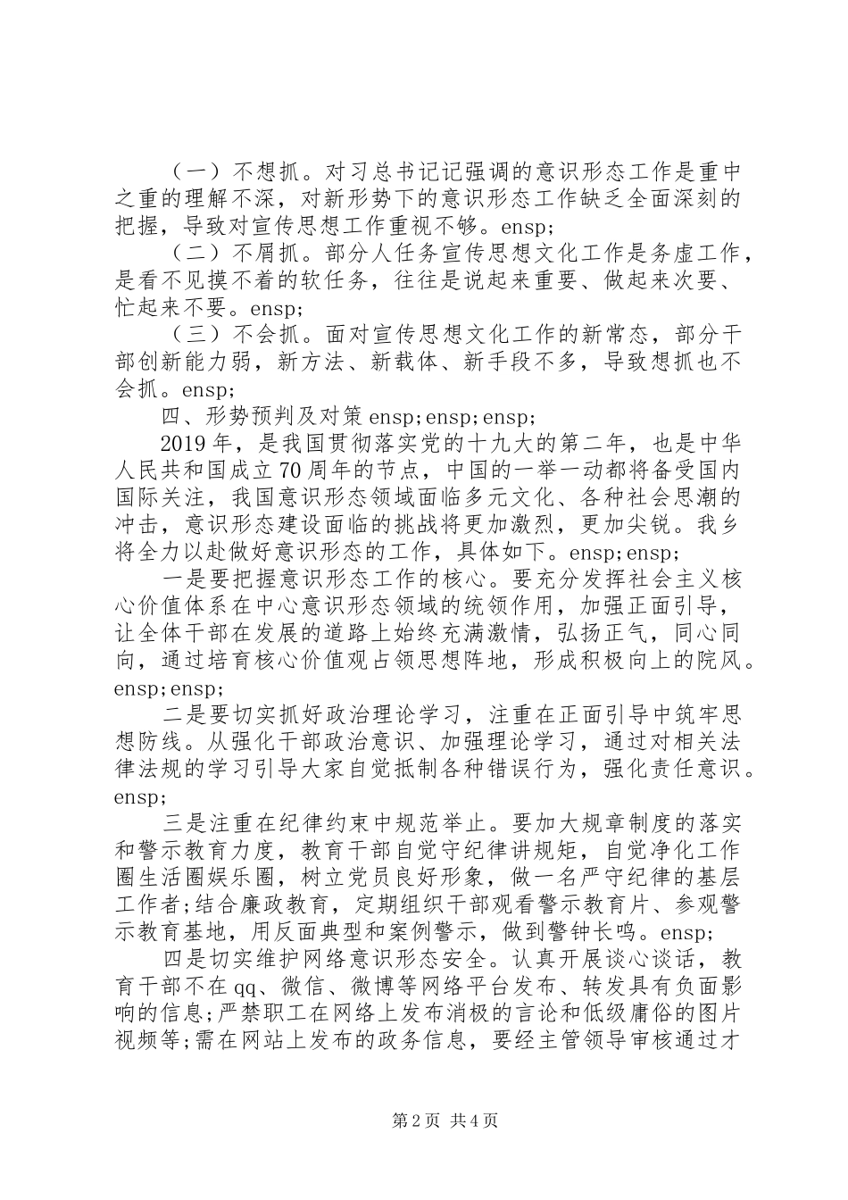 XX年意识形态工作分析研判报告两篇_第2页