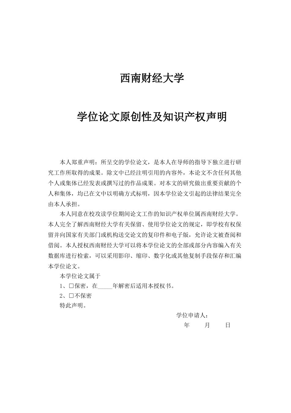 基于价值链整合的我国商业健康保险发展模式研究_第2页