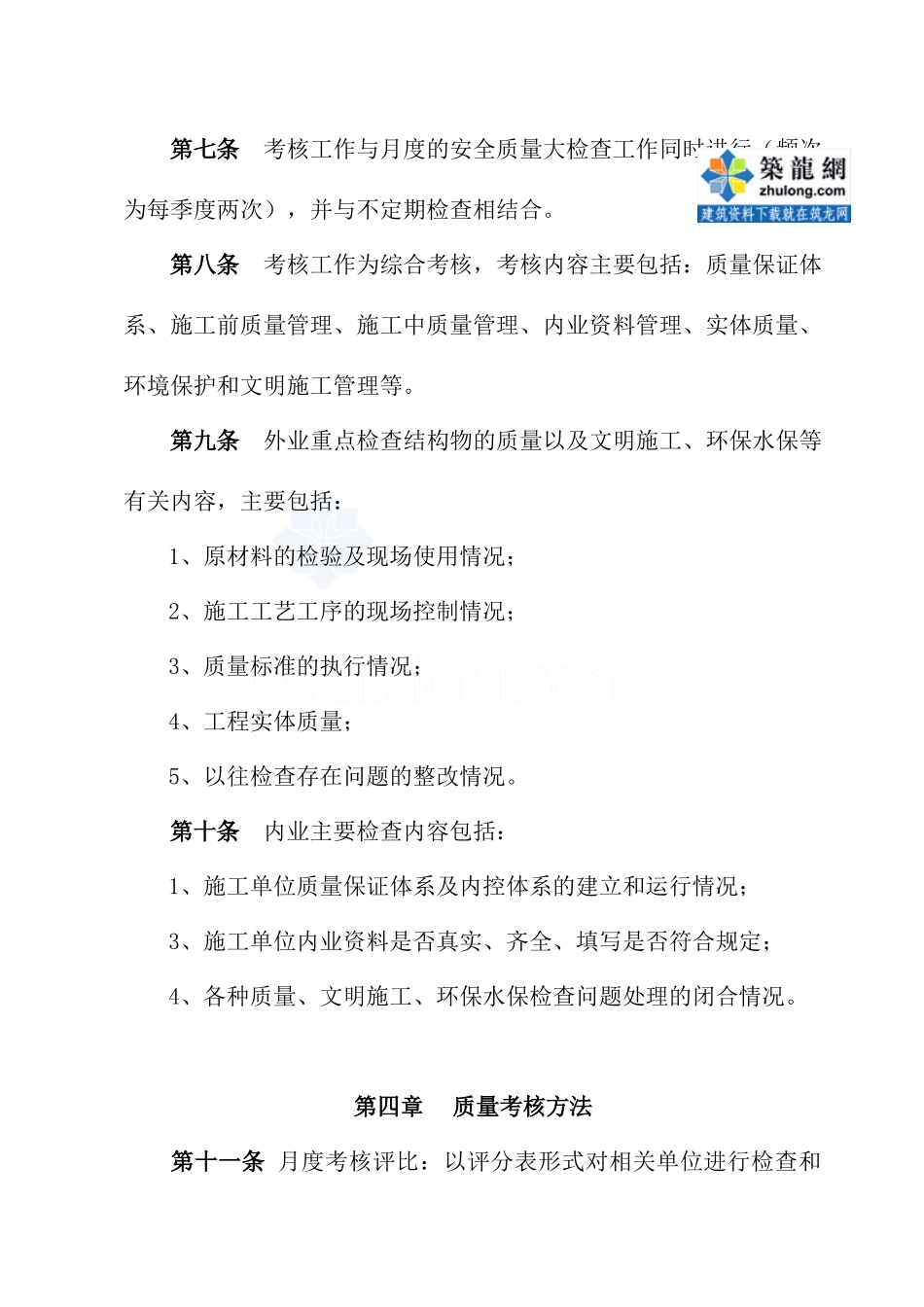 某铁路建设工程质量考核办法_第2页