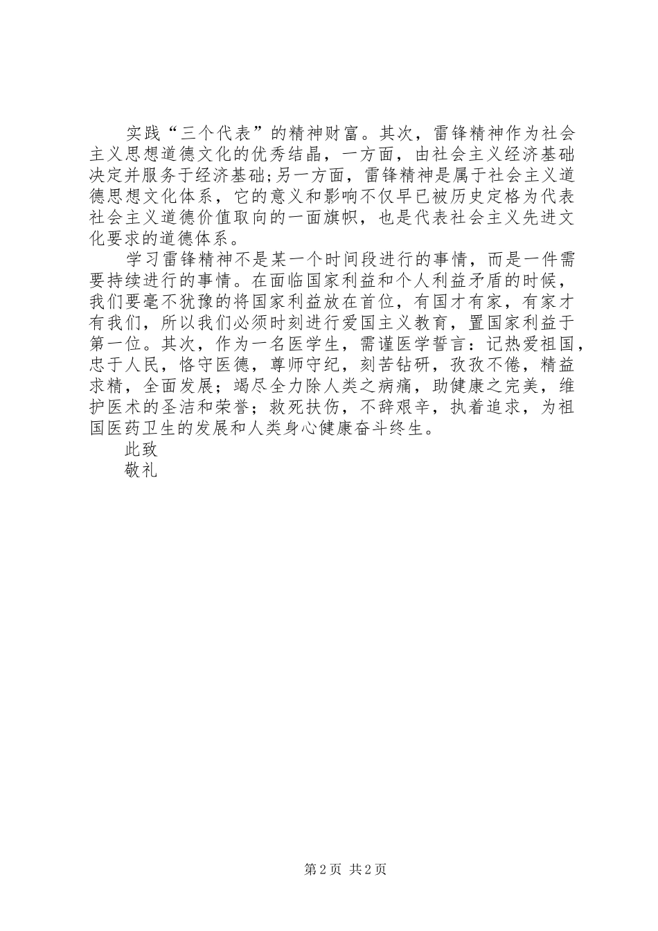 3月思想汇报关于学习雷锋精神_第2页