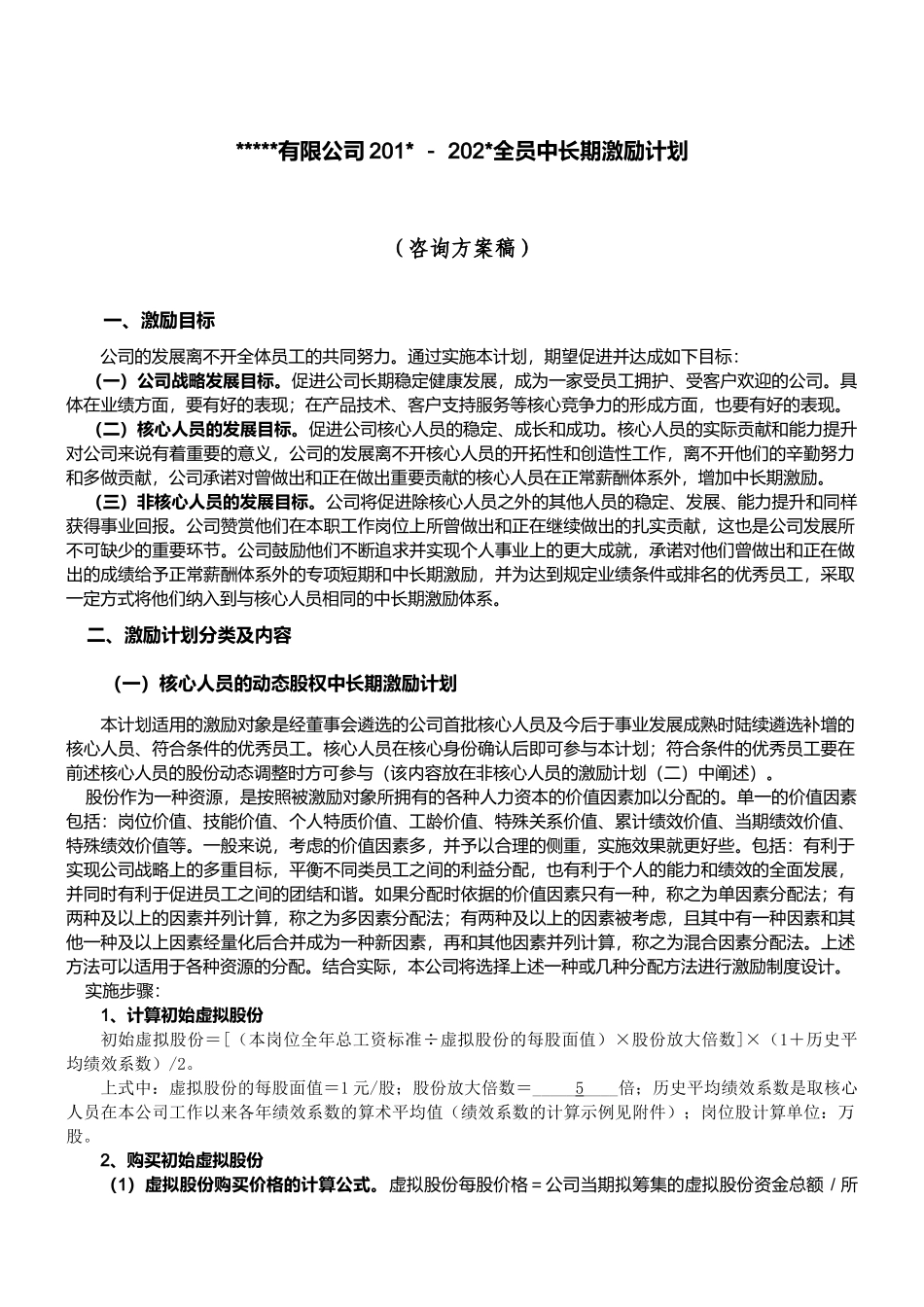某公司动态股权激励方案培训资料_第1页