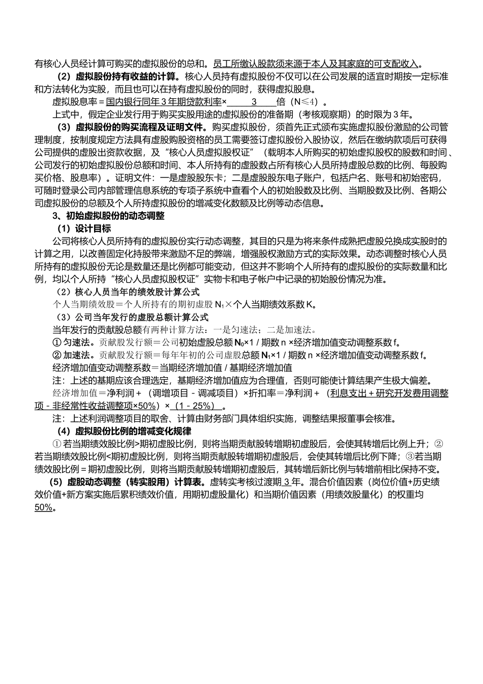 某公司动态股权激励方案培训资料_第2页