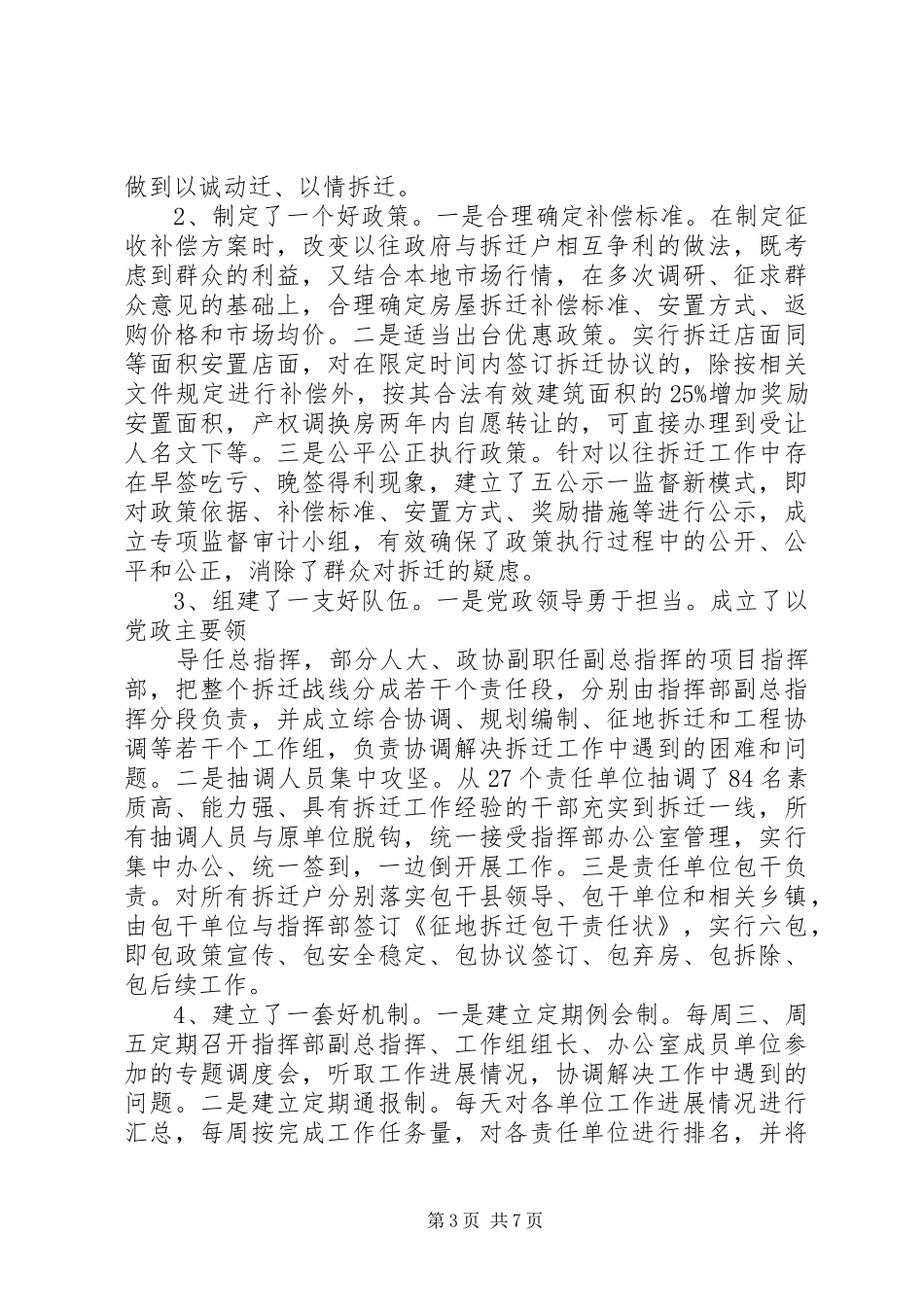 城市建设考察报告_第3页