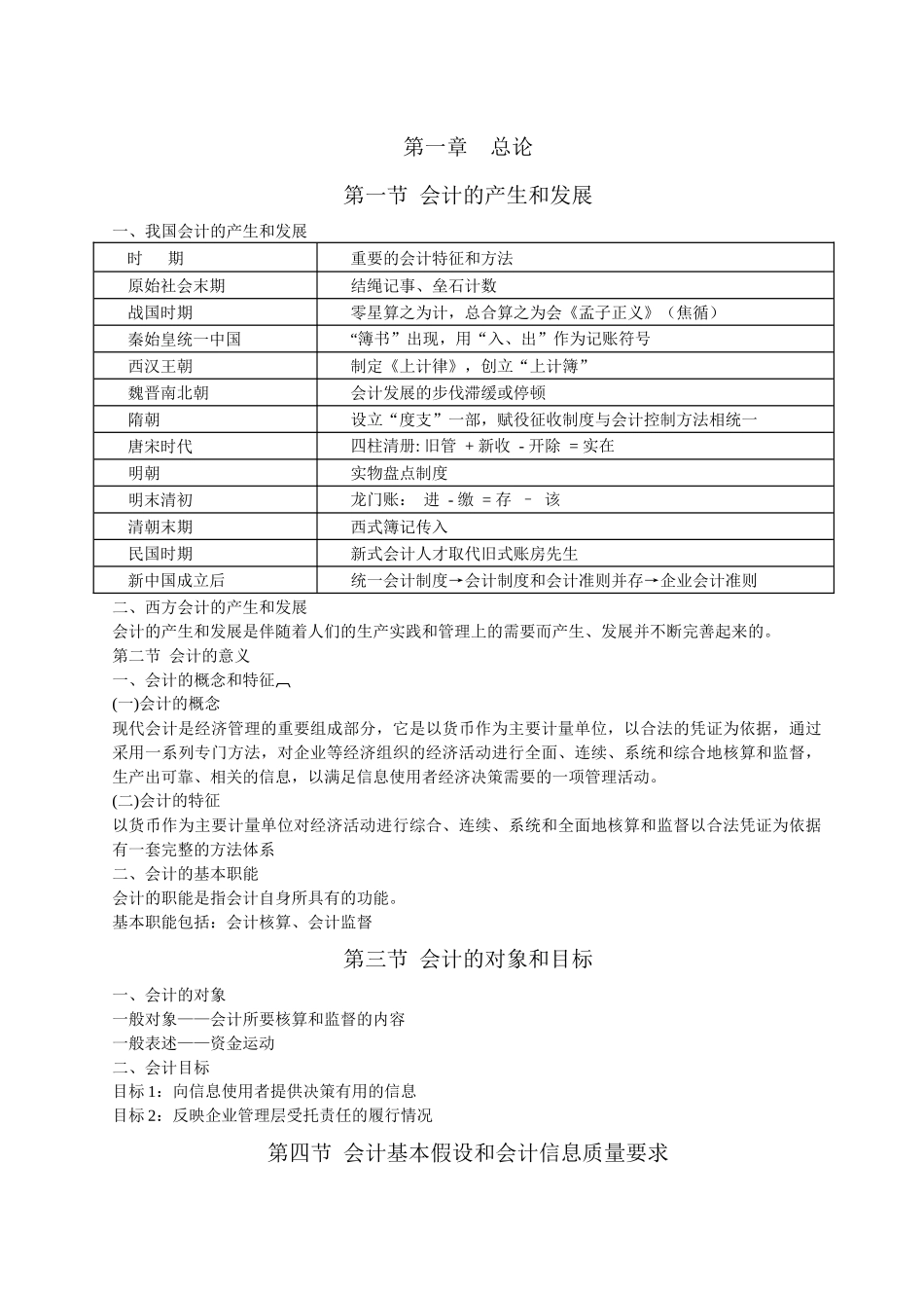 基础会计(程淮中)1-2章_第1页