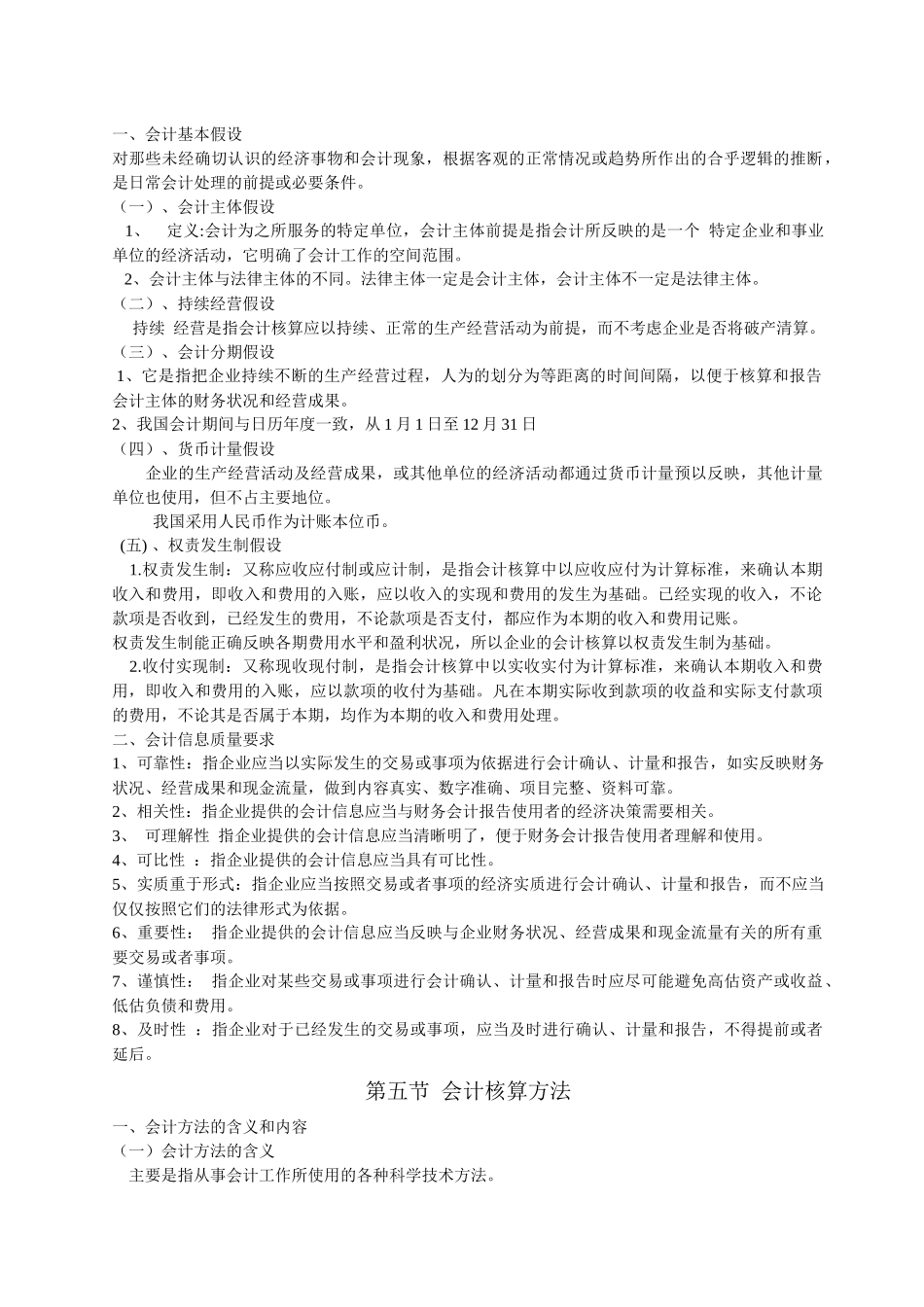基础会计(程淮中)1-2章_第2页