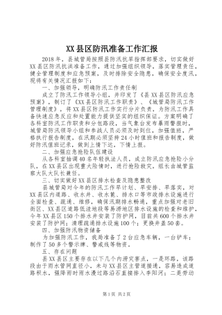 XX县区防汛准备工作汇报