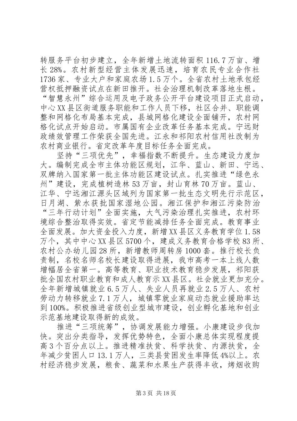 XX年XX市政府工作报告 (57)_第3页