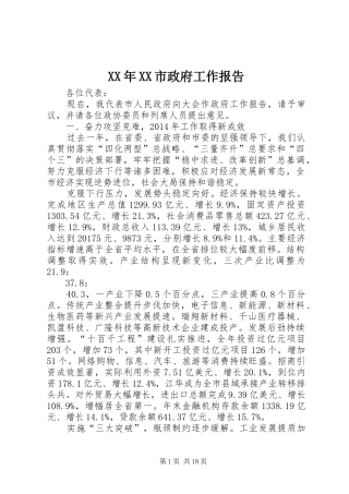 XX年XX市政府工作报告 (57)