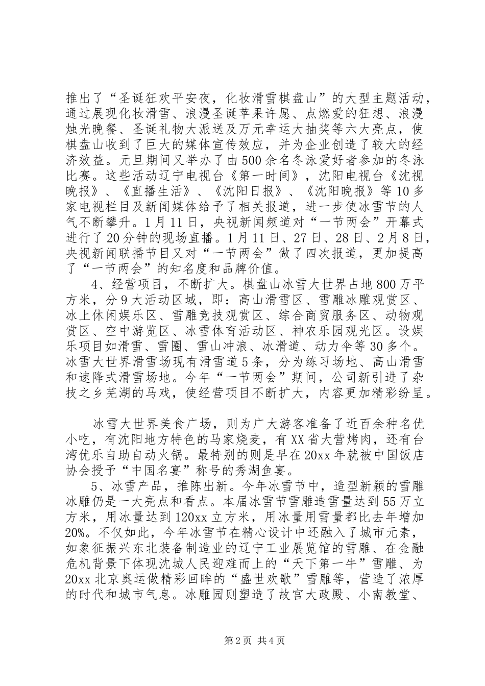 保经济增长促文化消费经验交流会汇报提纲_第2页