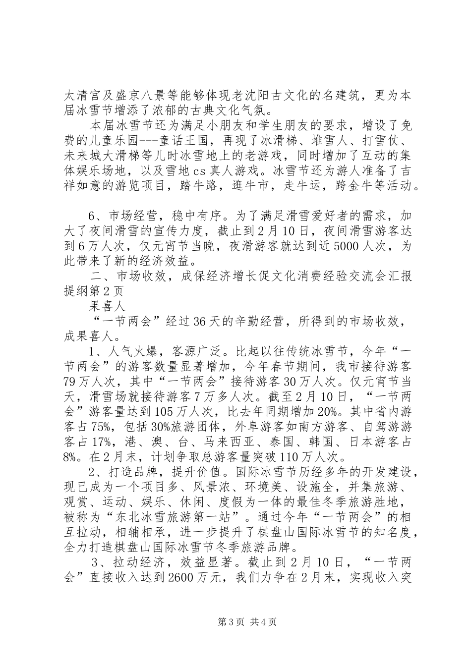 保经济增长促文化消费经验交流会汇报提纲_第3页