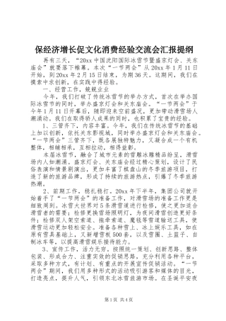 保经济增长促文化消费经验交流会汇报提纲