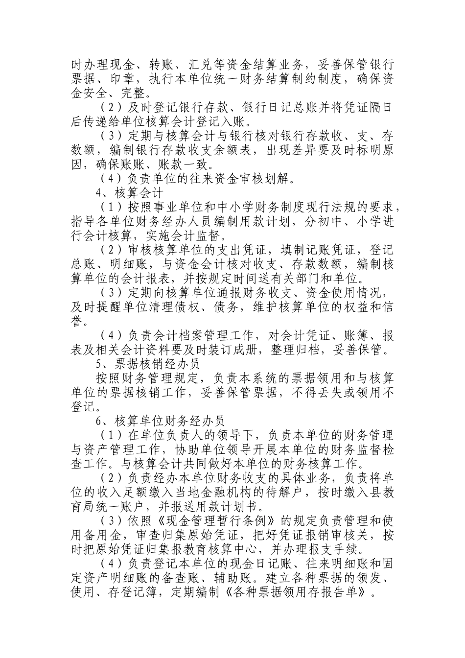 教育系统财务统一核算规程（试行）( 9)_第2页