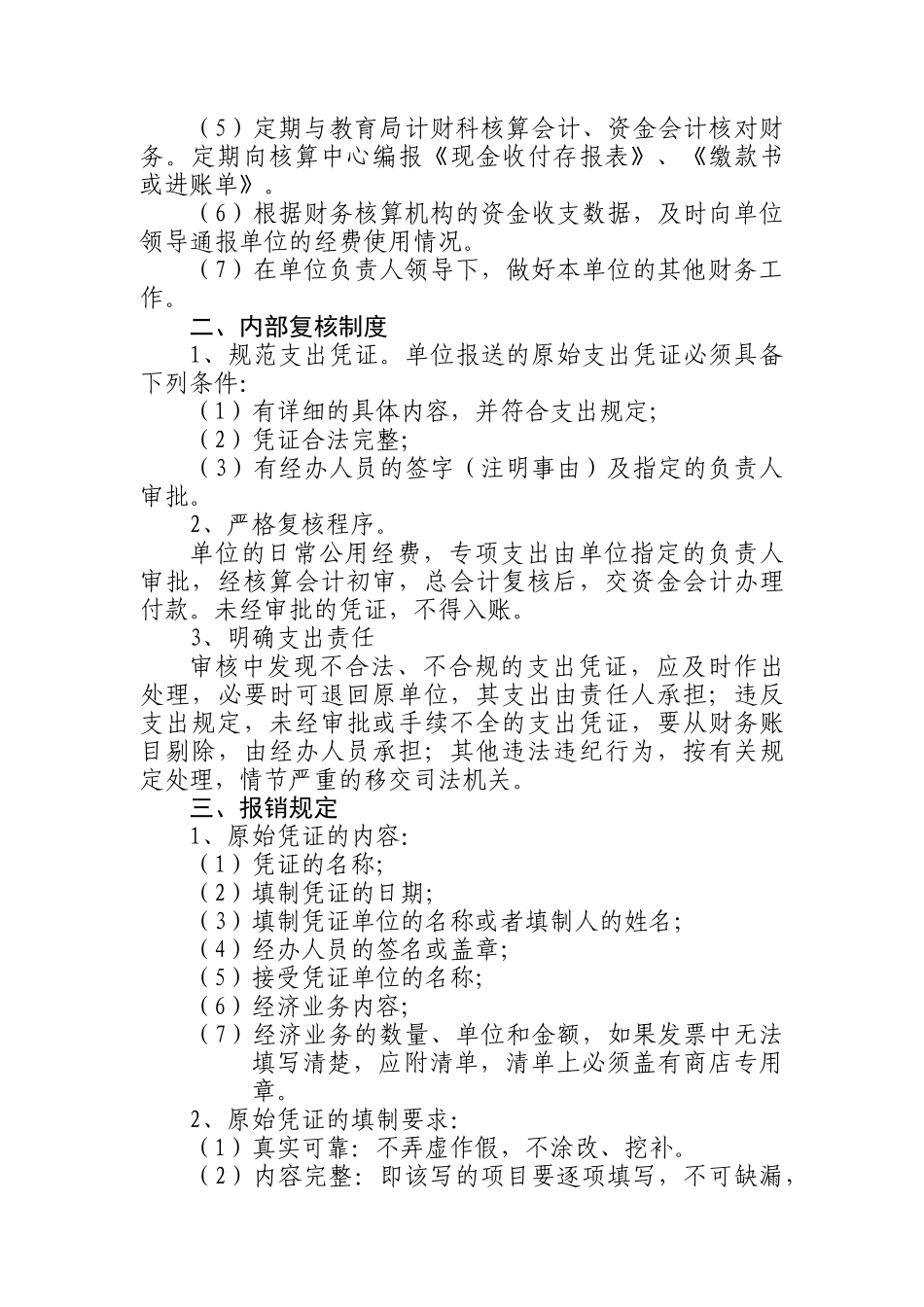 教育系统财务统一核算规程（试行）( 9)_第3页