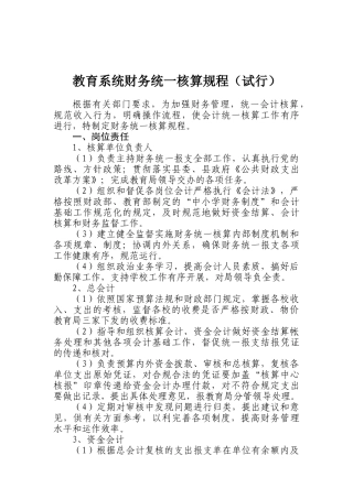 教育系统财务统一核算规程（试行）( 9)