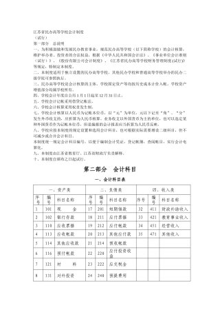 江苏省民办高等学校会计制度