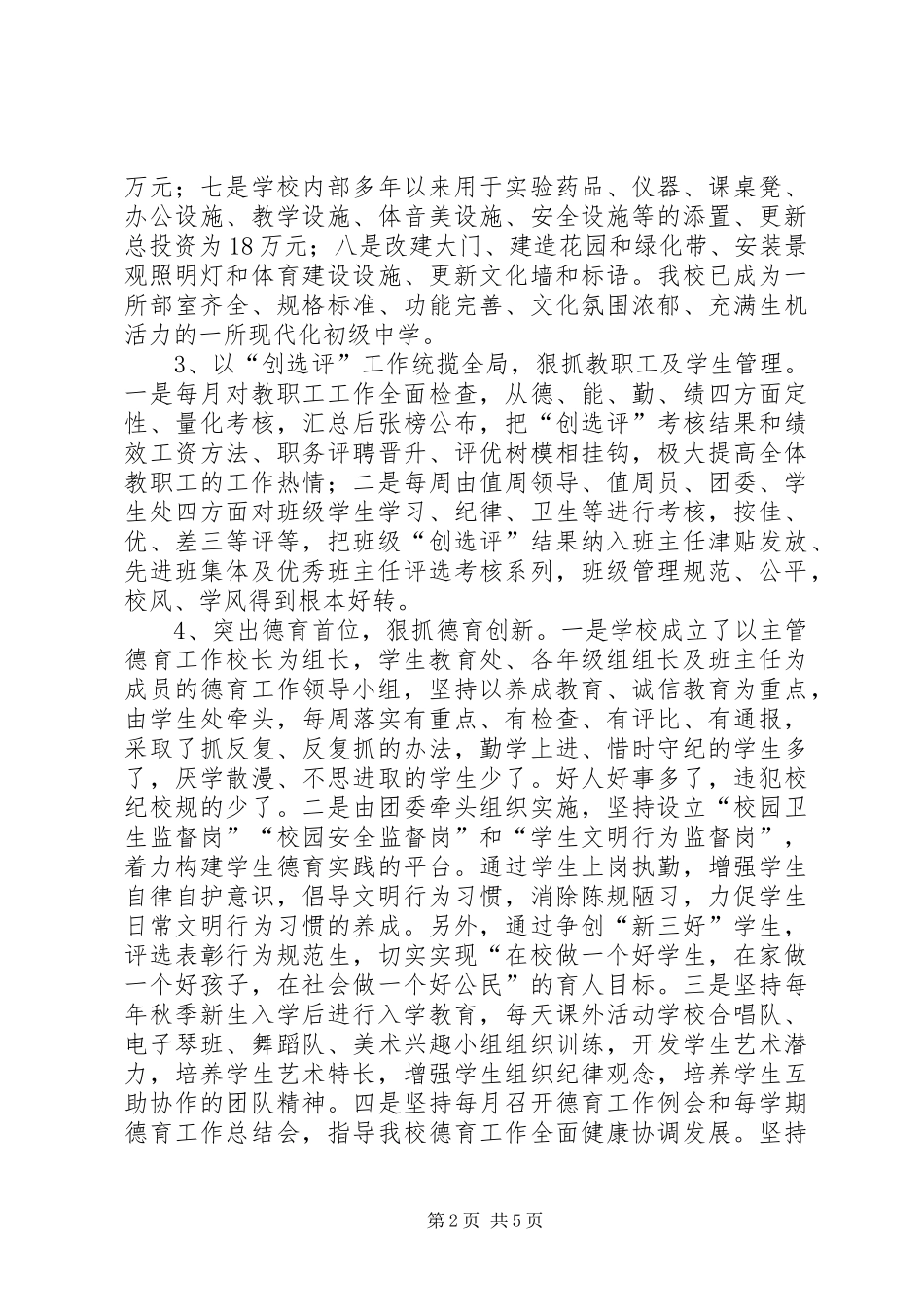 “市级文明校园”创建活动汇报材料_第2页