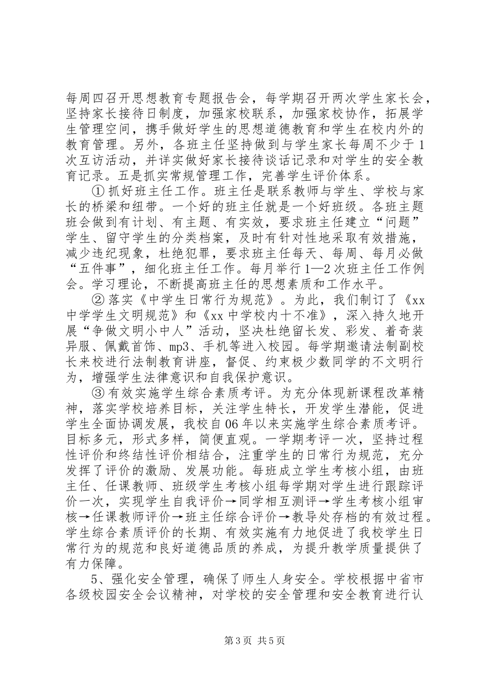“市级文明校园”创建活动汇报材料_第3页