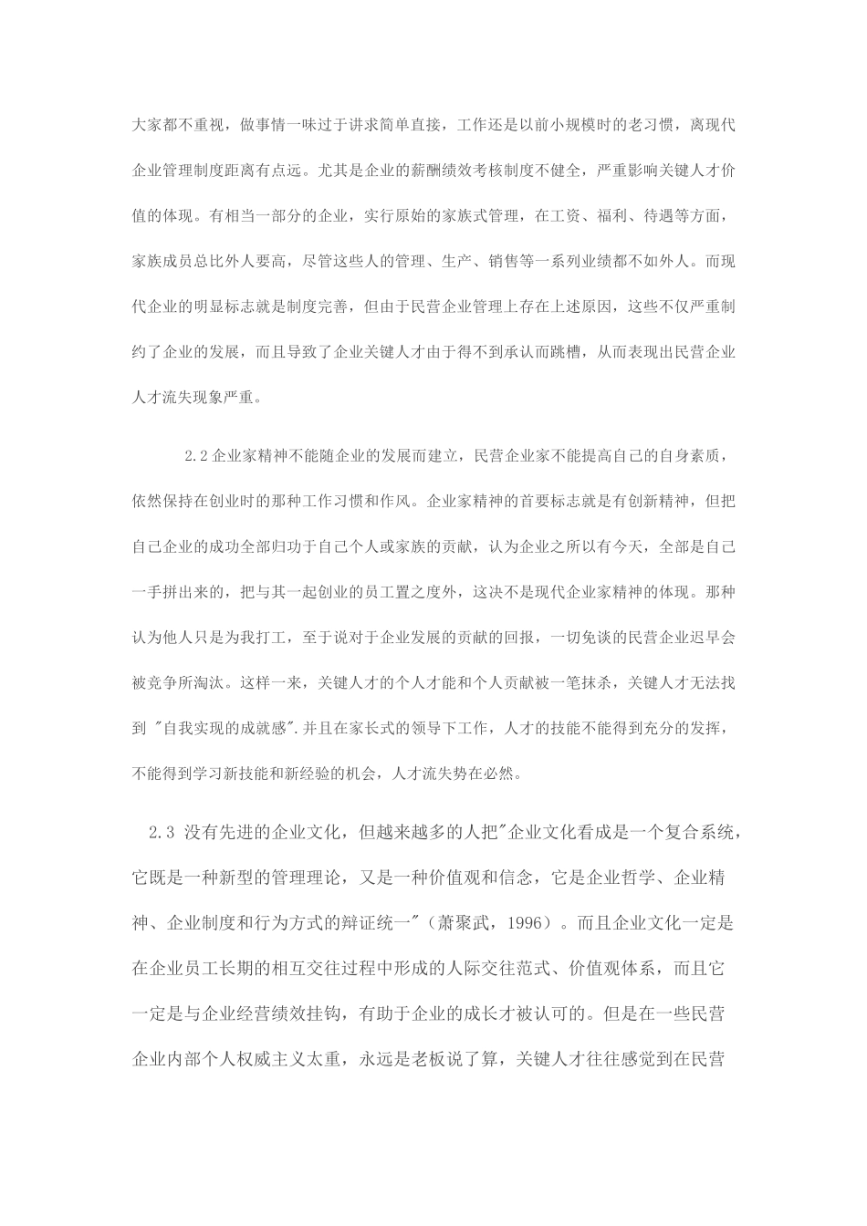 民营企业人才流失现状及对策_第2页