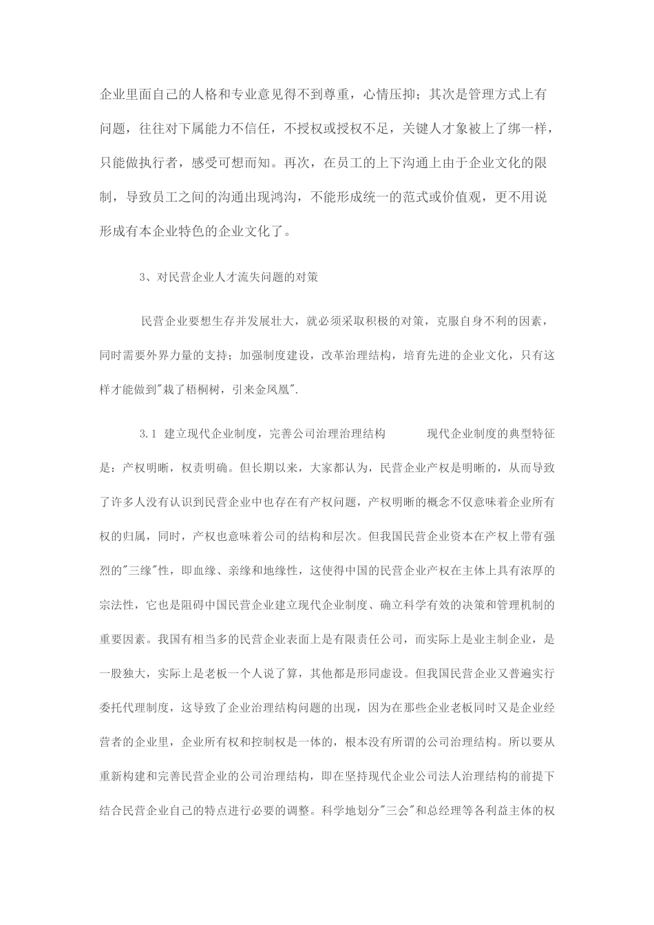 民营企业人才流失现状及对策_第3页