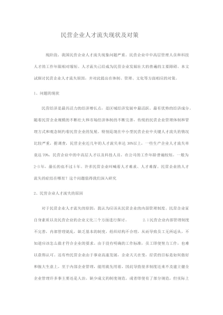 民营企业人才流失现状及对策