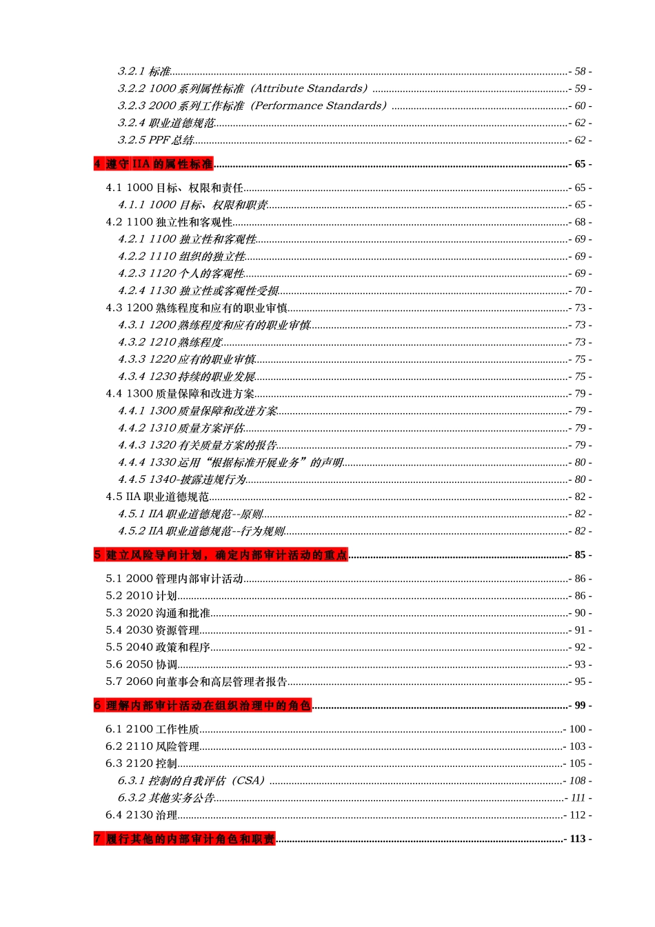 内部审计在治理、风险和控制中的作用_第3页