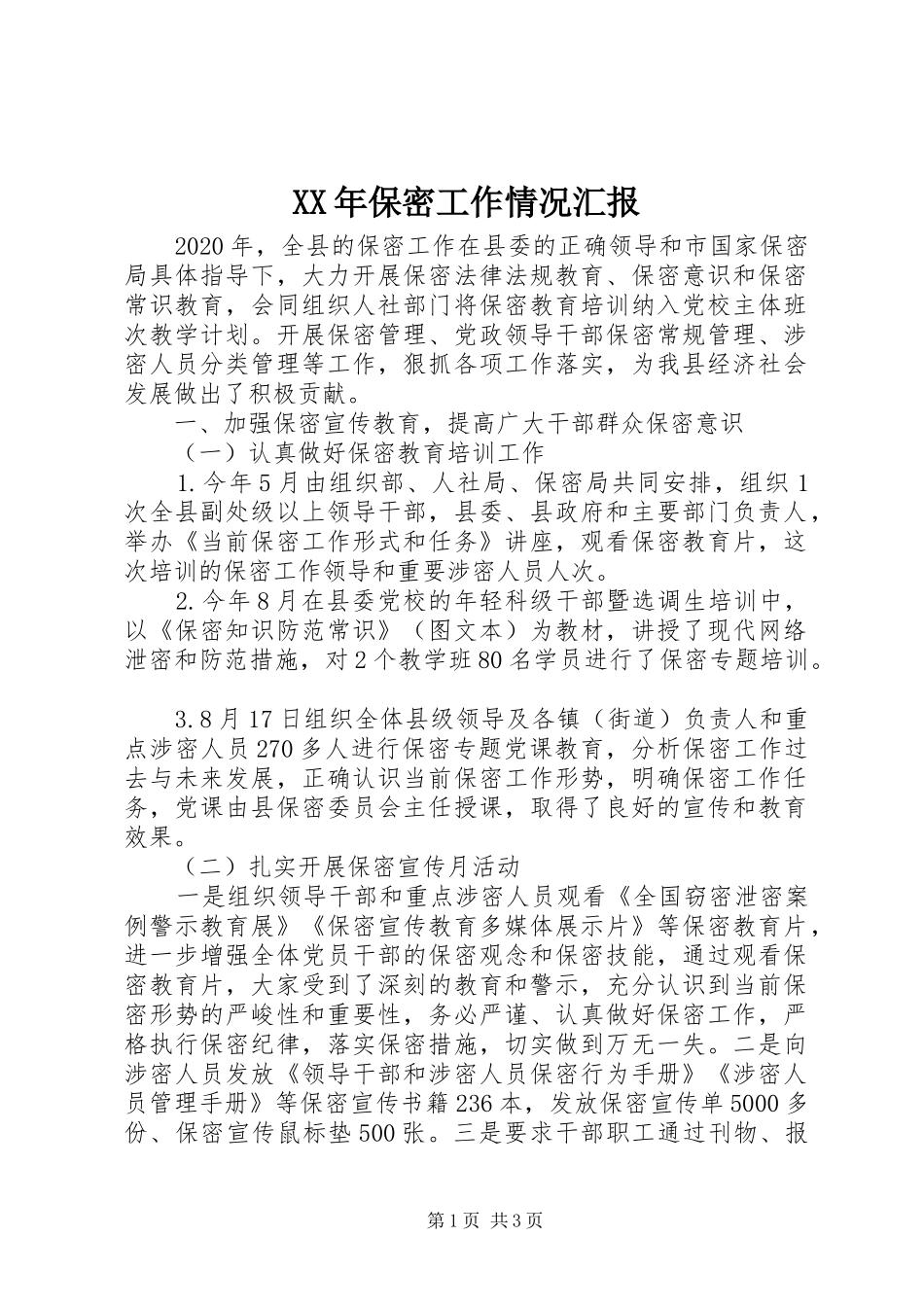 XX年保密工作情况汇报_第1页