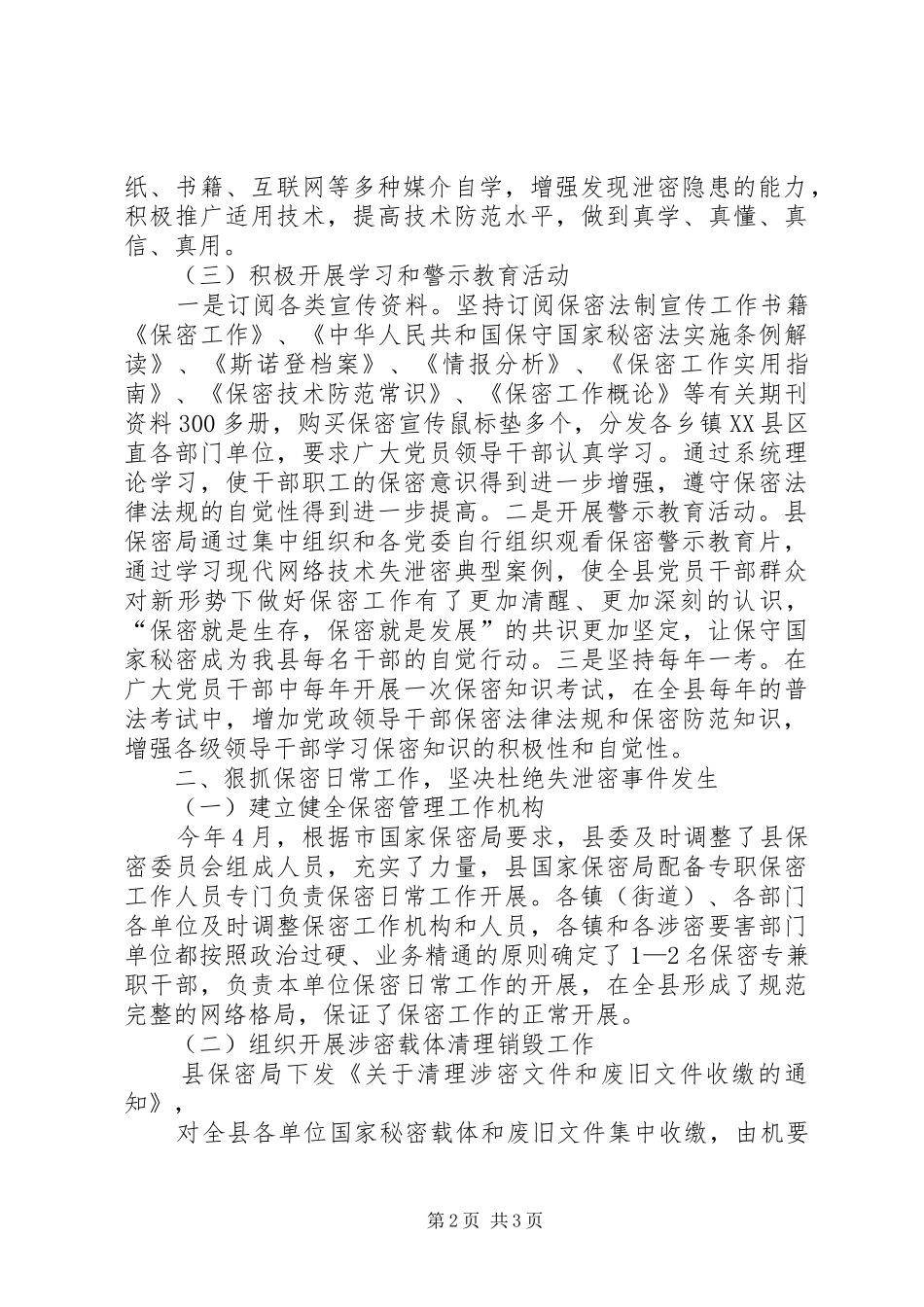 XX年保密工作情况汇报_第2页