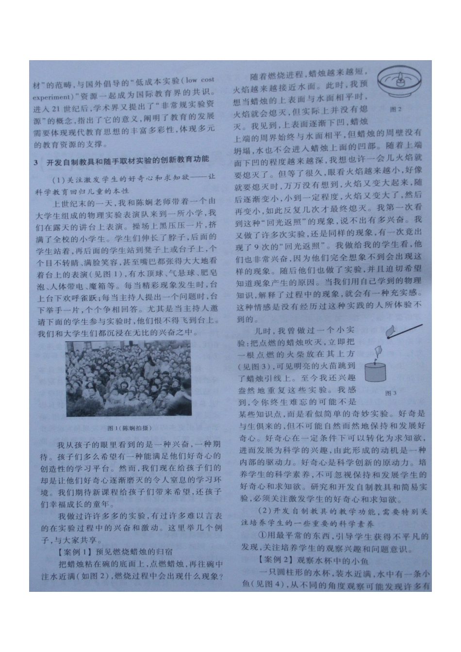 继承传统 开发自制教具的创新教育功能_第3页