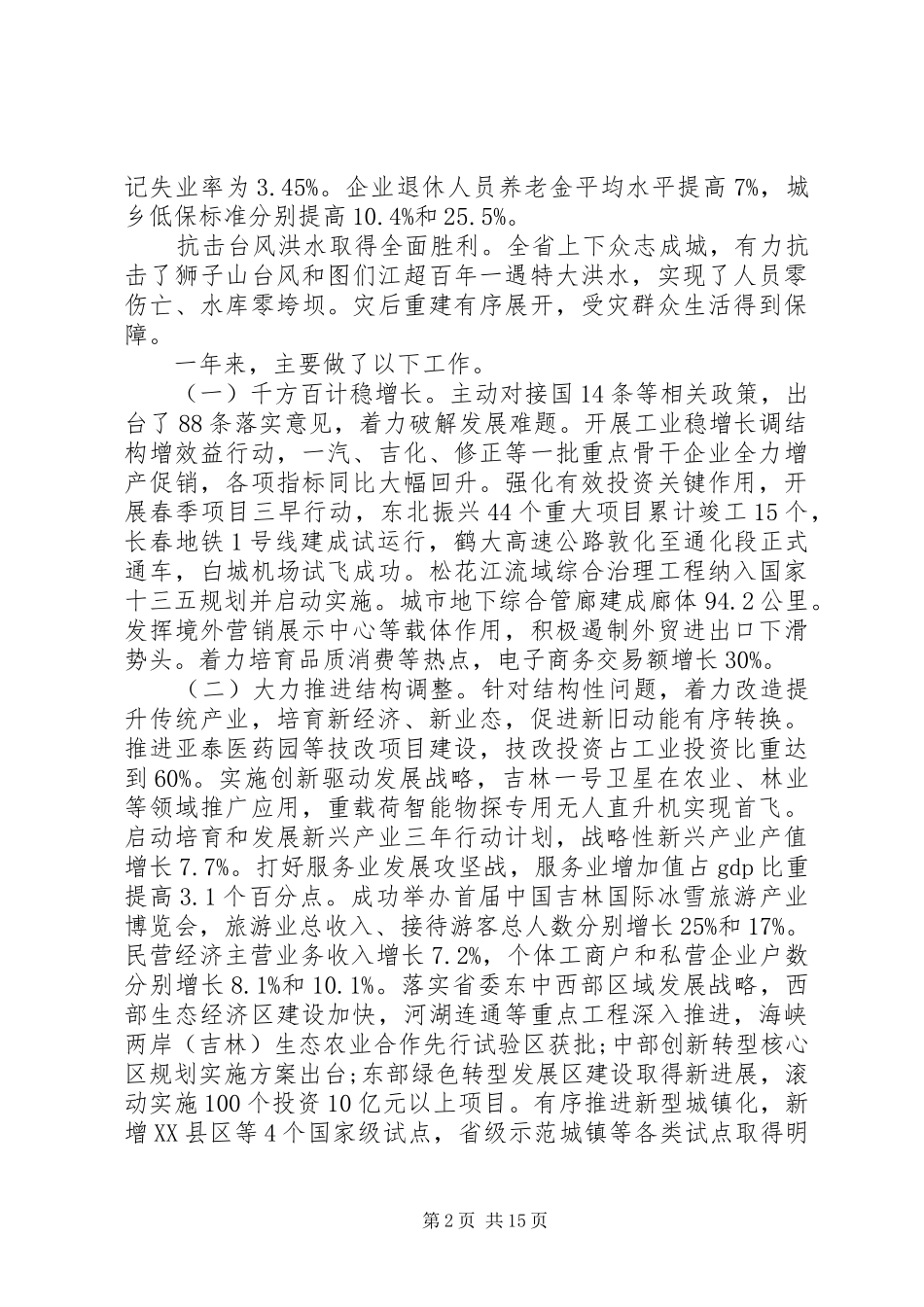 XX年XX省政府工作报告 (51)_第2页