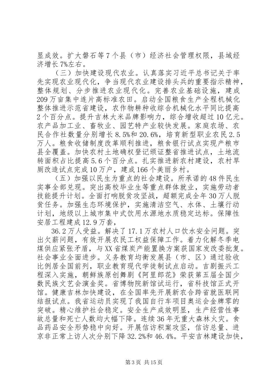 XX年XX省政府工作报告 (51)_第3页