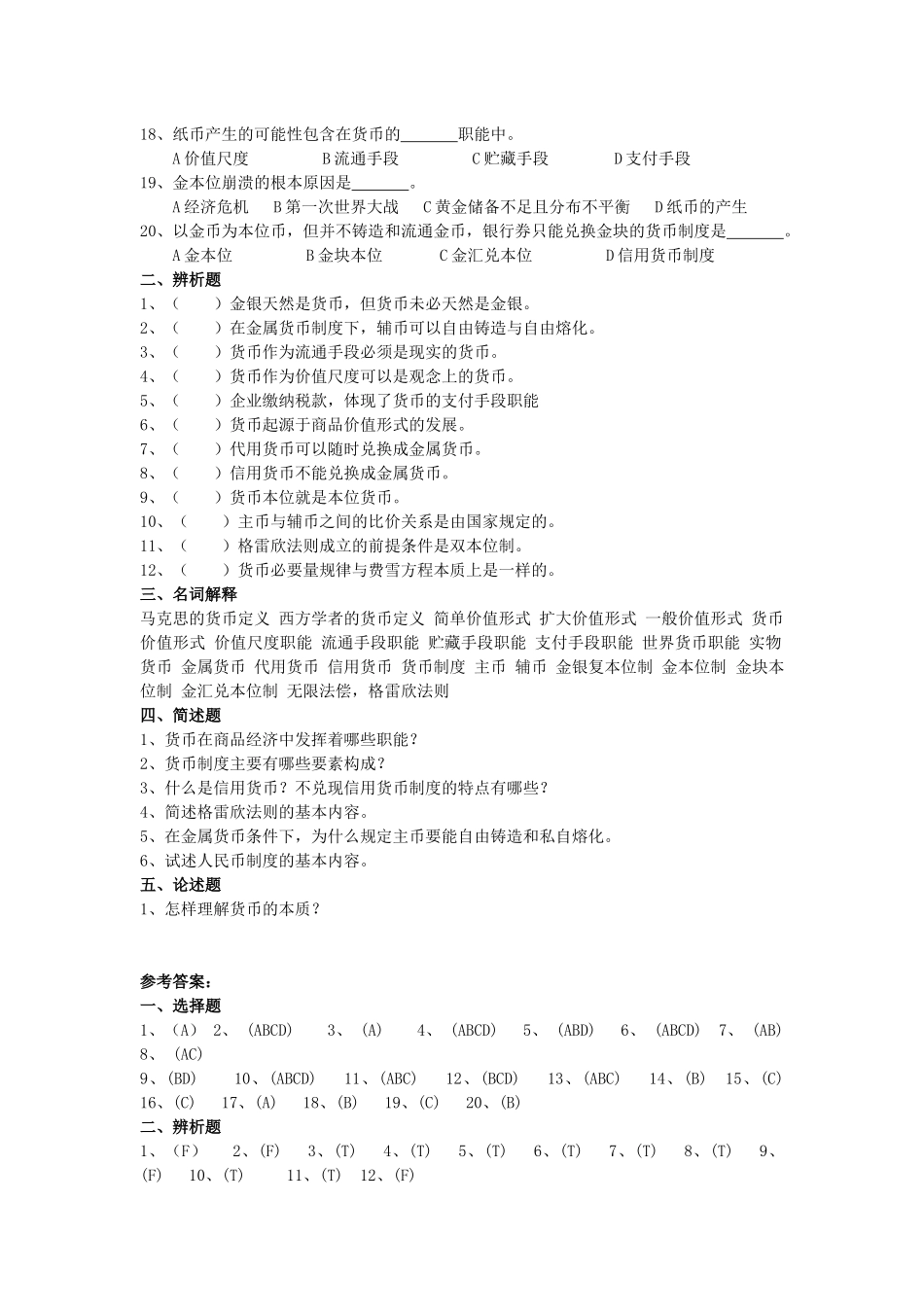 货币银行学作业题_第2页