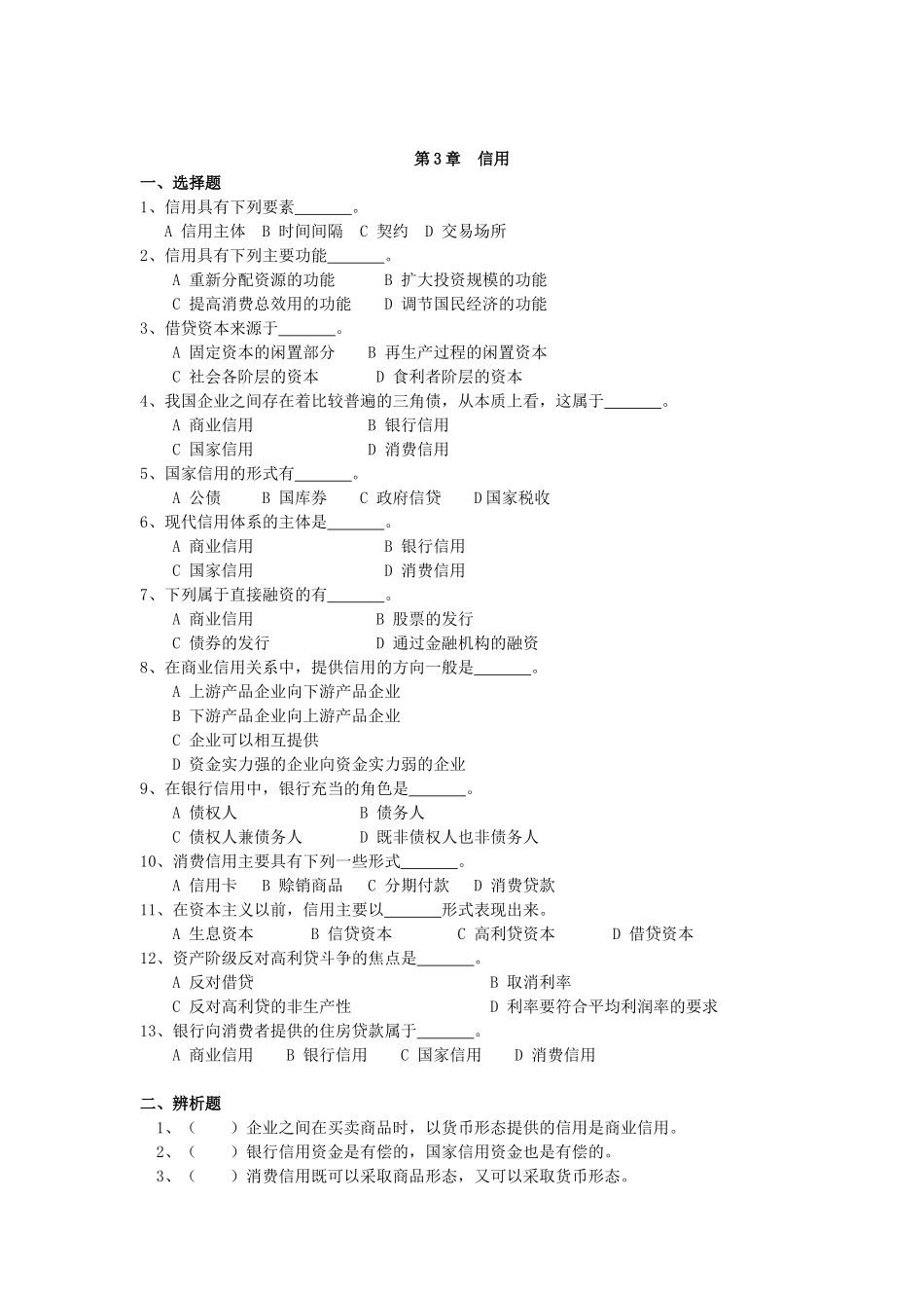 货币银行学作业题_第3页