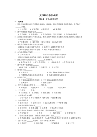 货币银行学作业题