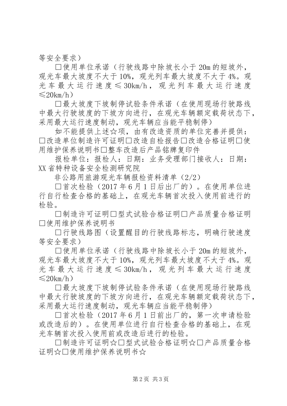 叉车检验报告书改动河南特种设备安全检测研究院新乡分院_第2页