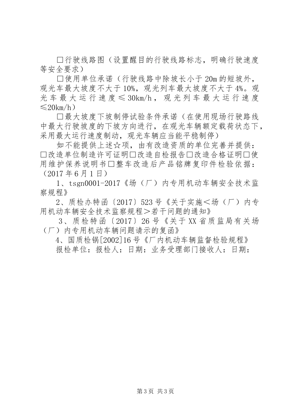 叉车检验报告书改动河南特种设备安全检测研究院新乡分院_第3页