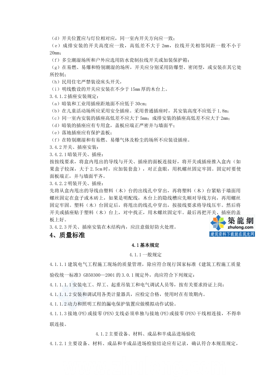 开关、插座安装监理质量管理_第3页