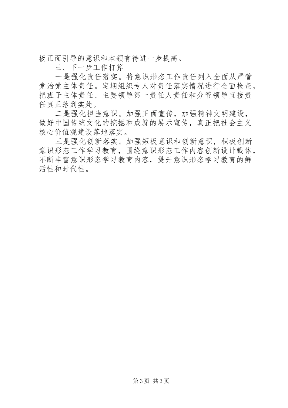 XX年度上半年意识形态工作情况报告_第3页