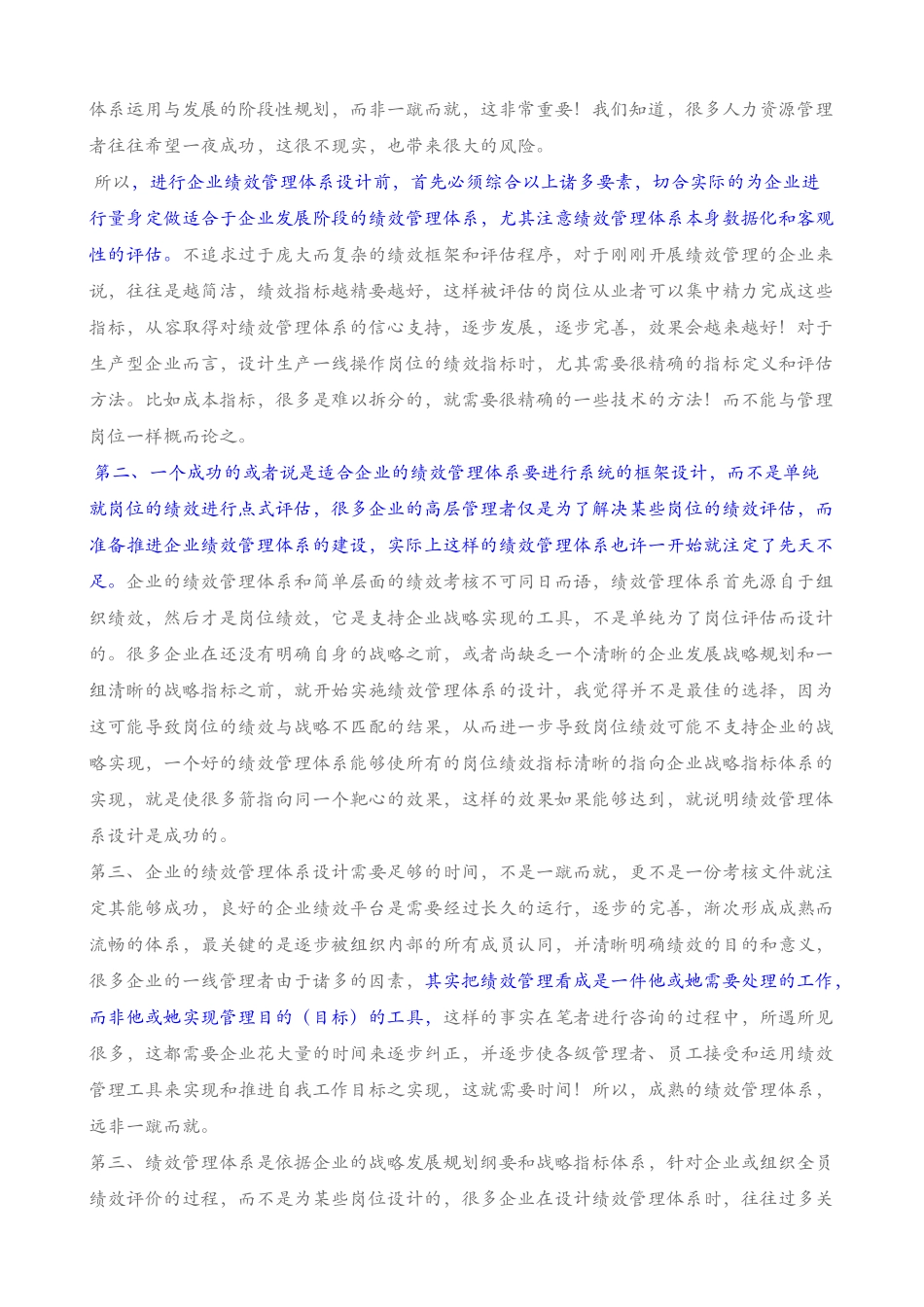 企业绩效管理体系推进与落实中的风险研究_第2页
