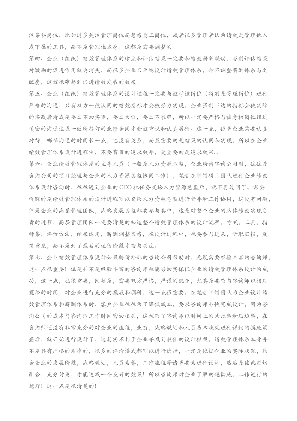 企业绩效管理体系推进与落实中的风险研究_第3页