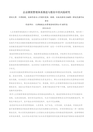 企业绩效管理体系推进与落实中的风险研究