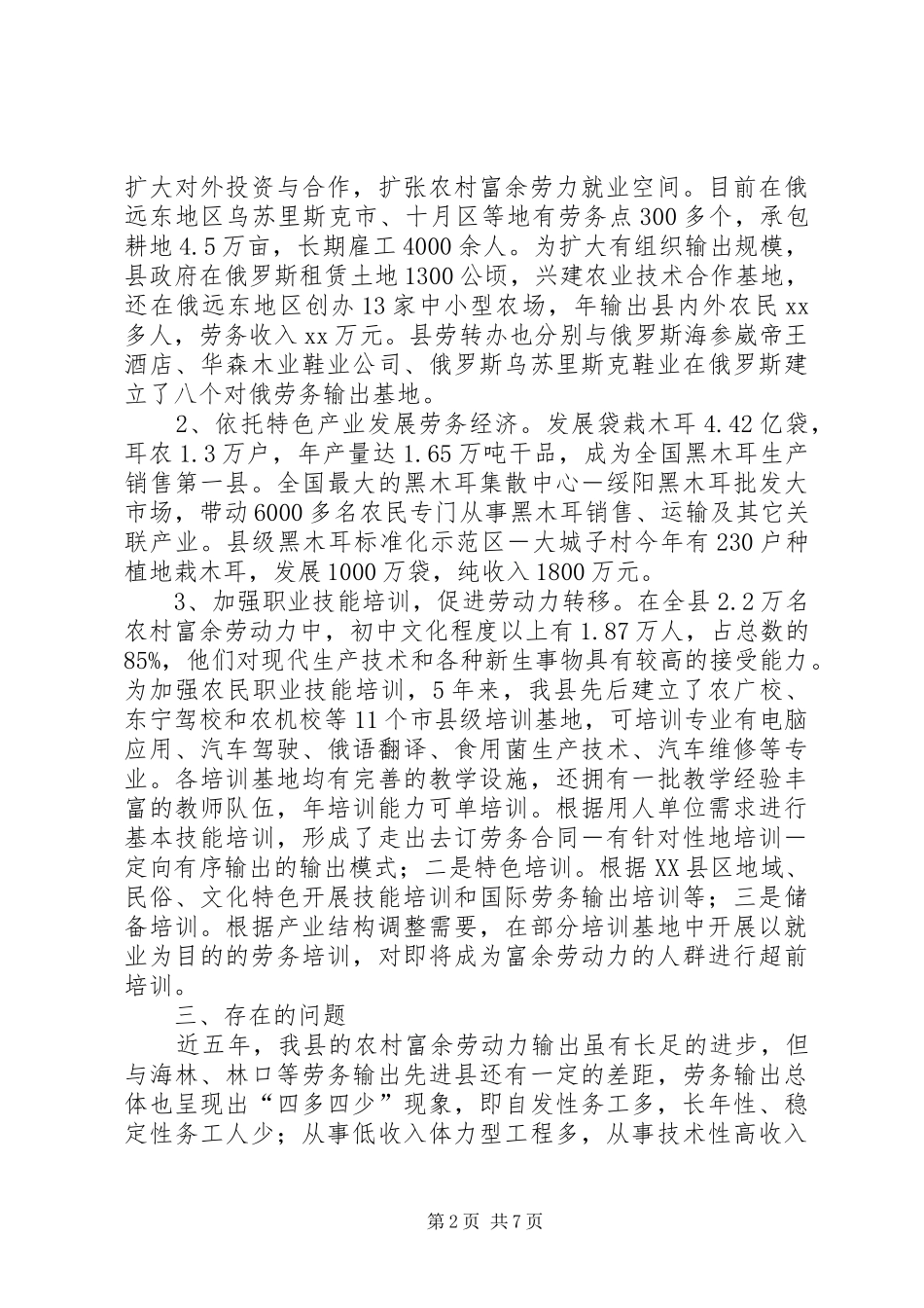 XX年劳务输出调研报告范文_第2页