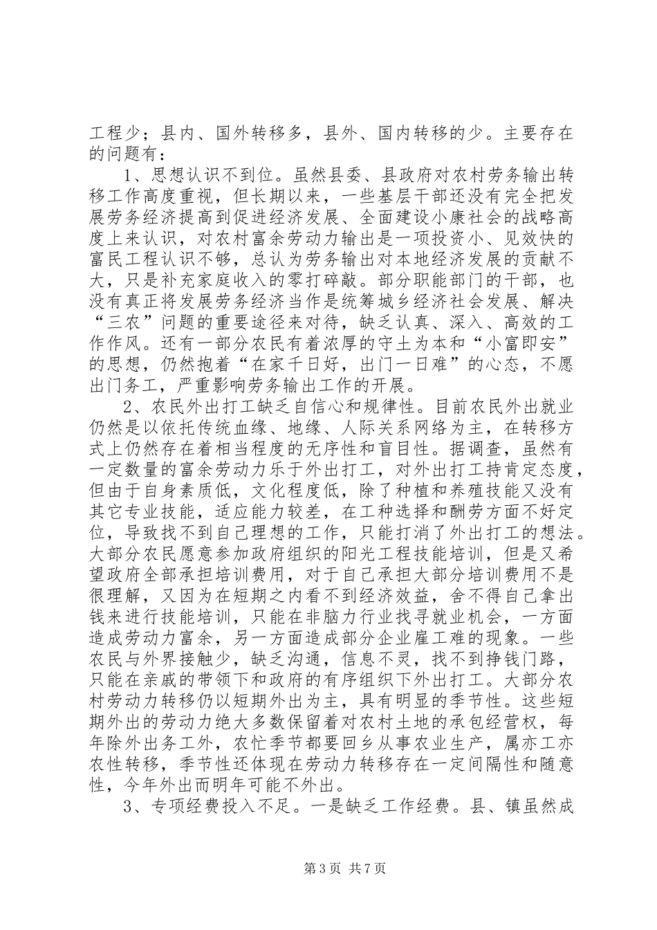 XX年劳务输出调研报告范文_第3页