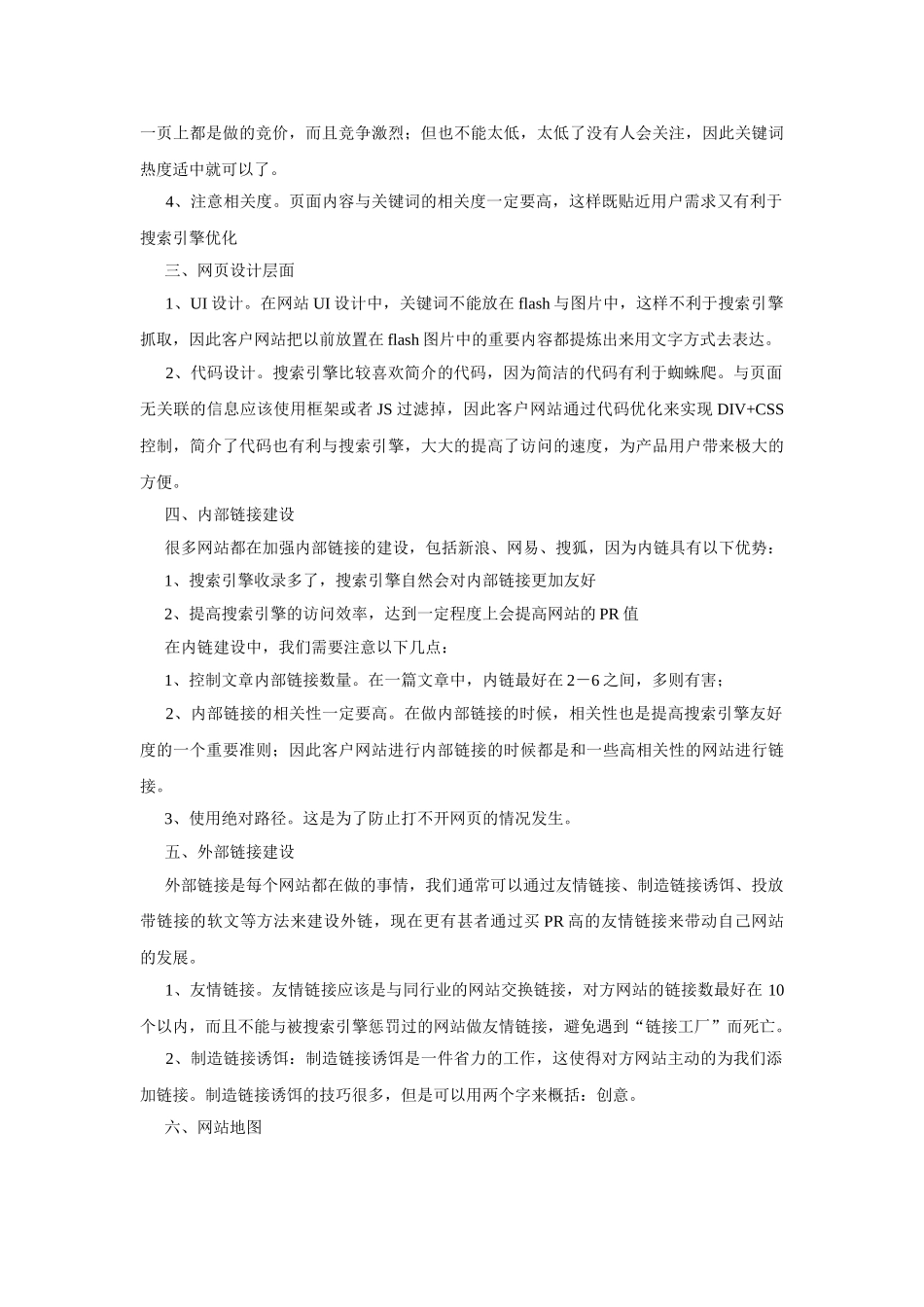 面向搜索引擎网络营销优化方案_第2页